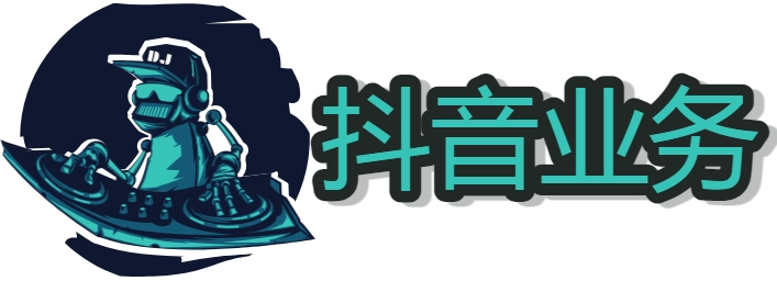 抖音自费上热门